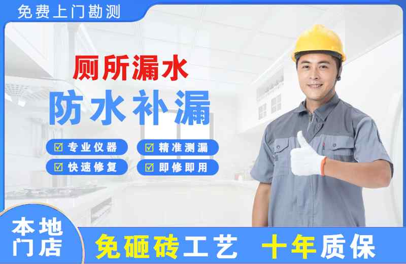 滨湖厕所漏水维修
